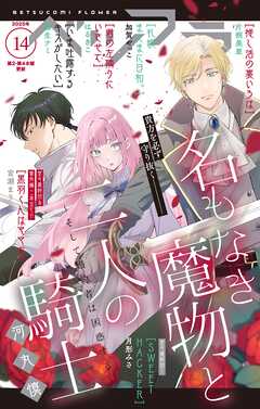 ベツフラ 2025年14号（2025年8月13日発売）