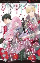 ベツフラ 2025年14号（2025年8月13日発売）