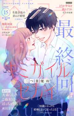 ベツフラ 2025年15号（2025年8月27日発売）