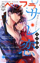ベツフラ 2025年16号（2025年9月10日発売）