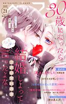 ベツフラ 2025年21号（2025年11月26日発売）