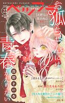 ベツフラ 2025年22号（2025年12月10日発売）
