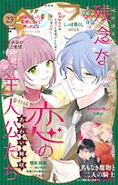 ベツフラ 2025年23号（2025年12月24日発売）