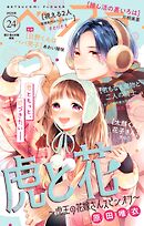 ベツフラ 2025年24号（2026年1月14日発売）