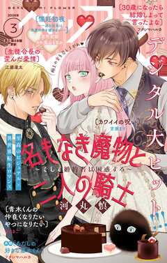 ベツフラ 2026年3号（2026年2月25日発売）