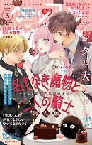 ベツフラ 2026年3号（2026年2月25日発売）