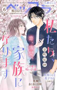 ベツフラ 2026年6号（2026年4月8日発売）