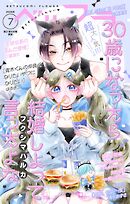 ベツフラ 2026年7号（2026年4月22日発売）