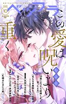 ベツフラ 2026年10号（2026年6月10日発売）