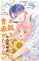 ベツフラ 2026年12号（2026年7月8日発売）