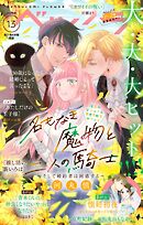 ベツフラ 2026年13号（2026年7月22日発売）