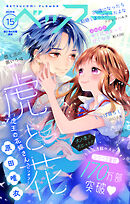 ベツフラ 2026年15号（2026年8月26日発売）