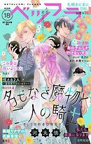ベツフラ 2026年18号（2026年10月14日発売）