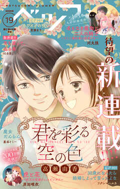 ベツフラ 2026年19号（2026年10月28日発売）