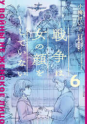 戦争は女の顔をしていない