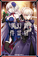 Ｆａｔｅ／Ｇｒａｎｄ　Ｏｒｄｅｒ　‐Ｅｐｉｃ　ｏｆ　Ｒｅｍｎａｎｔ‐　亜種特異点Ｉ　悪性隔絶魔境　新宿　新宿幻霊事件　（６）