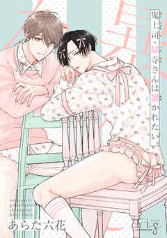 鬼上司・獄寺さんは暴かれたい。26