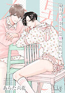 鬼上司・獄寺さんは暴かれたい。26