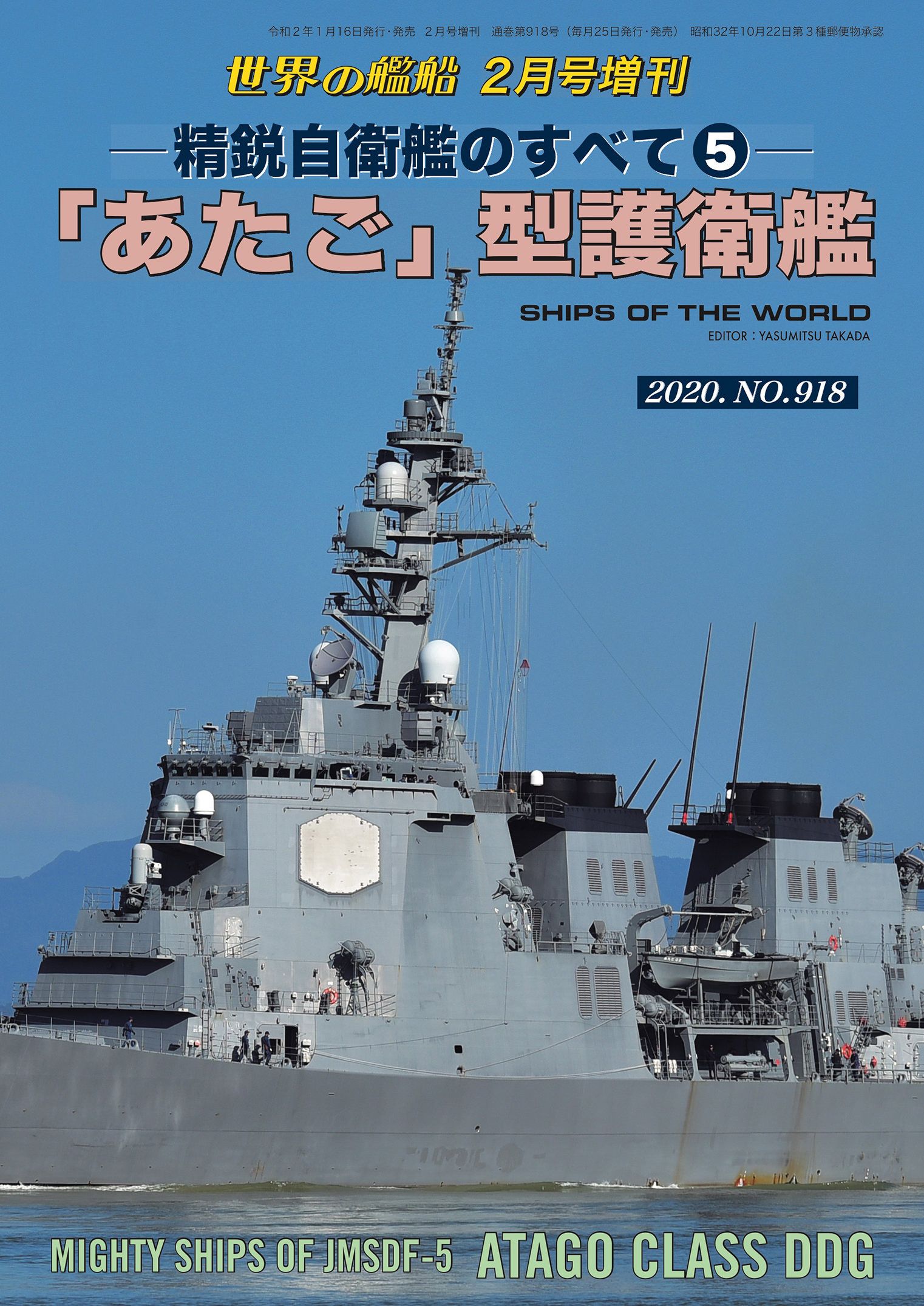 世界の艦船増刊 近代巡洋艦史