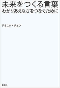 未来をつくる言葉 わかりあえなさをつなぐために 漫画 無料試し読みなら 電子書籍ストア ブックライブ