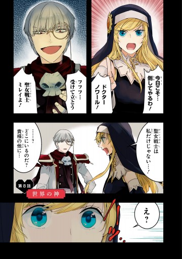 滅亡世界で悪の科学者と愛を育まないといけないようです 02 最新刊 磐秋ハル 漫画 無料試し読みなら 電子書籍ストア ブックライブ