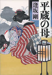 平蔵