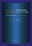 新版 精神力動論 - 小此木啓吾/馬場禮子 - 漫画・無料試し読みなら