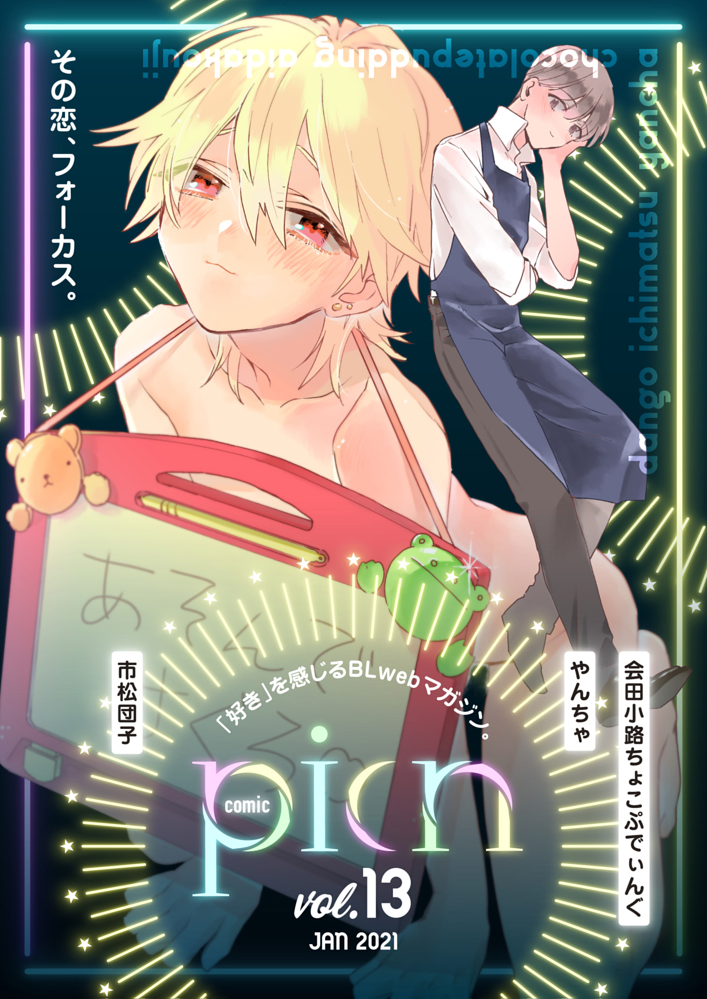 Comic Picn Vol 13 漫画 無料試し読みなら 電子書籍ストア ブックライブ