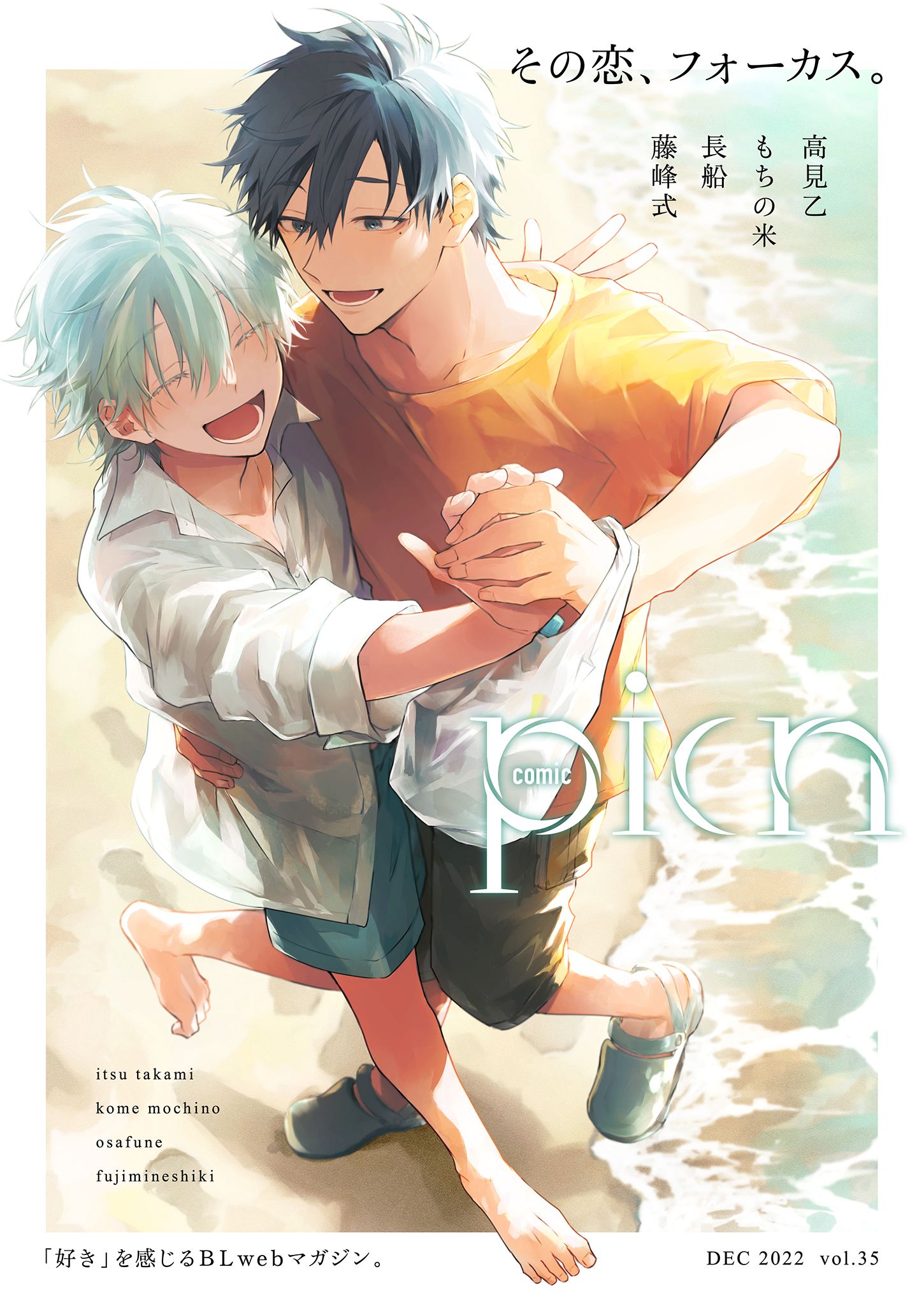 comic picn vol.35 - 高見乙/もちの米 - BL(ボーイズラブ)マンガ・無料