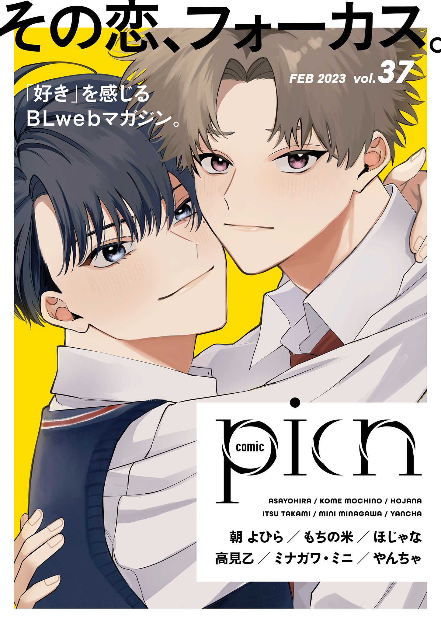 comic picn vol.37 - 朝よひら/もちの米 - 漫画・ラノベ（小説）・無料