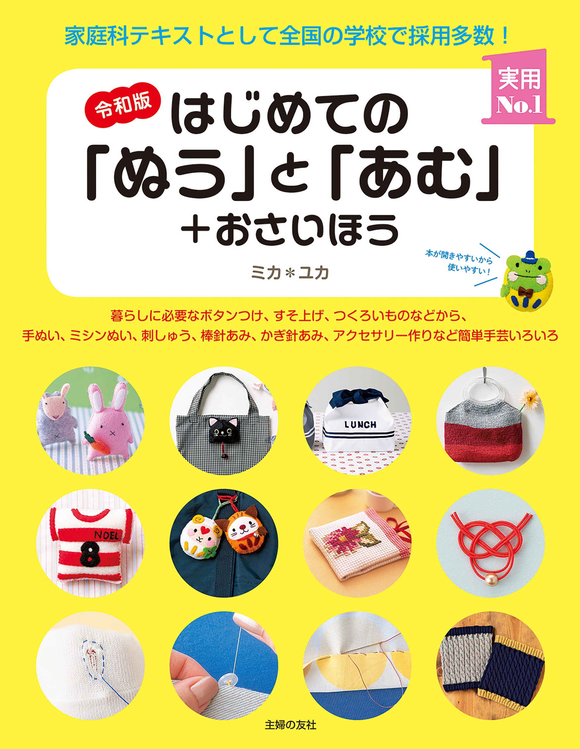 令和版 はじめての ぬう と あむ おさいほう 漫画 無料試し読みなら 電子書籍ストア ブックライブ