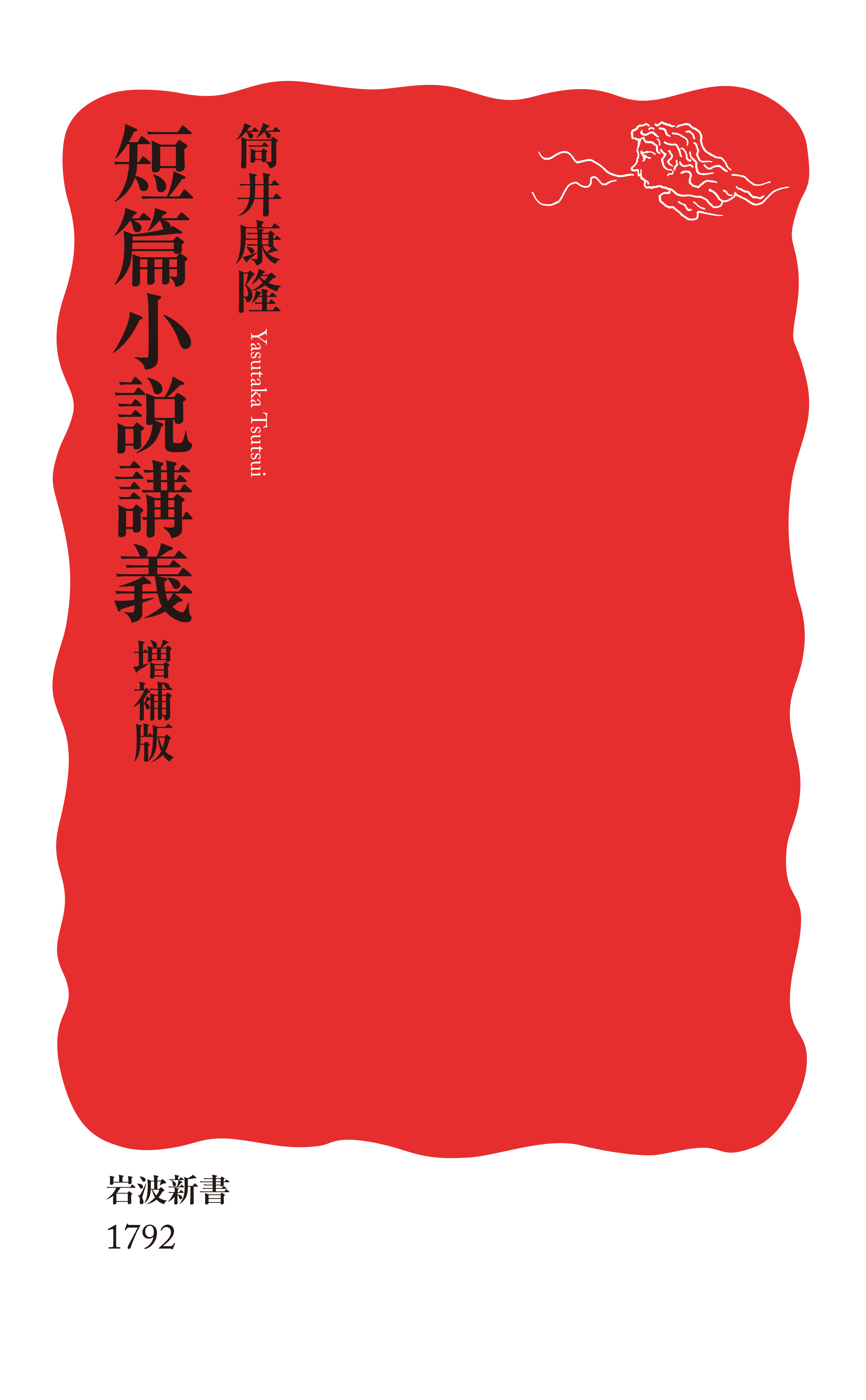 血のなみだ 初版 村井弦斎 - 文学、小説