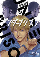 アンダープリズン 4