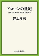 軍事とit 空の巻 井上孝司 漫画 無料試し読みなら 電子書籍ストア ブックライブ