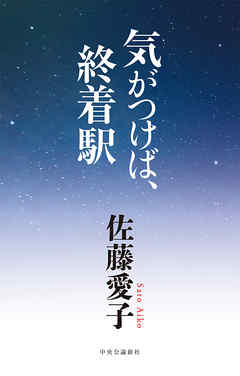 終着