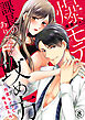 爆モテ課長のありえない攻め方～何度もイッて俺を覚えろ８
