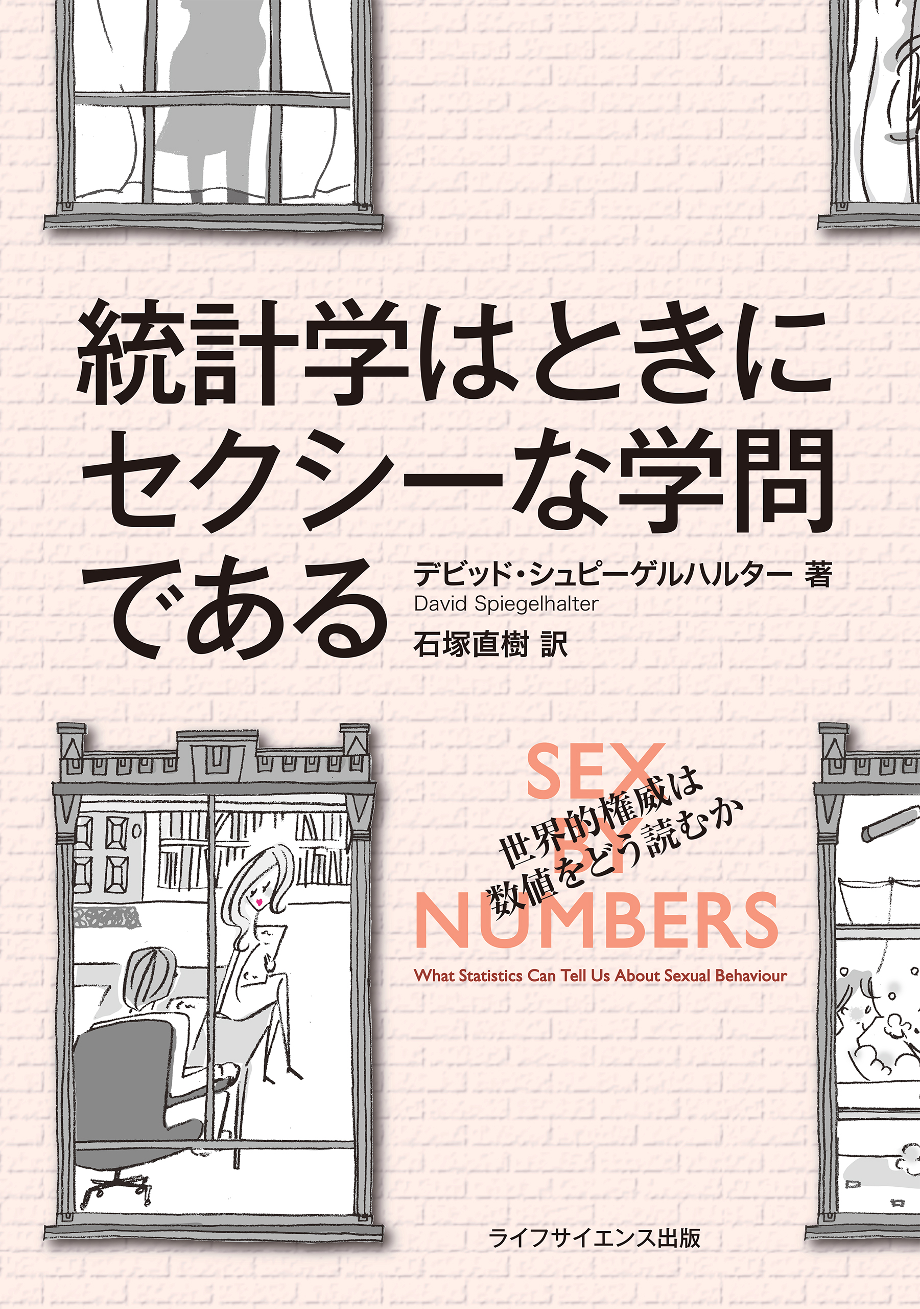 統計学はときにセクシーな学問である 漫画 無料試し読みなら 電子書籍ストア ブックライブ