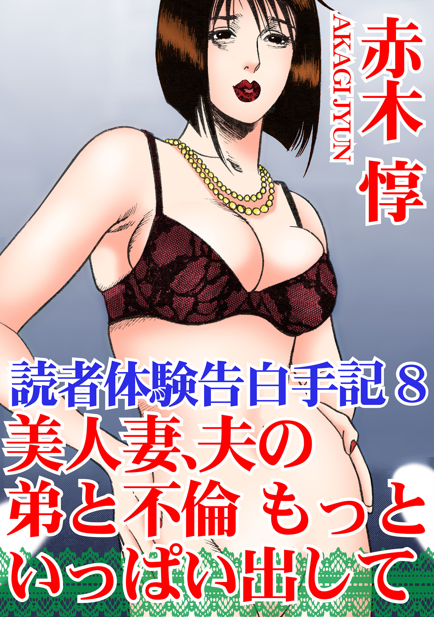 夫のペニスを握る妻 