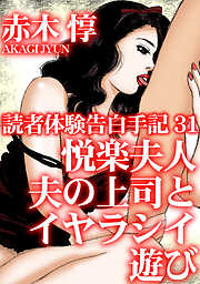 読者体験告白手記