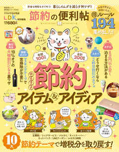 晋遊舎ムック 便利帖シリーズ042　節約の便利帖