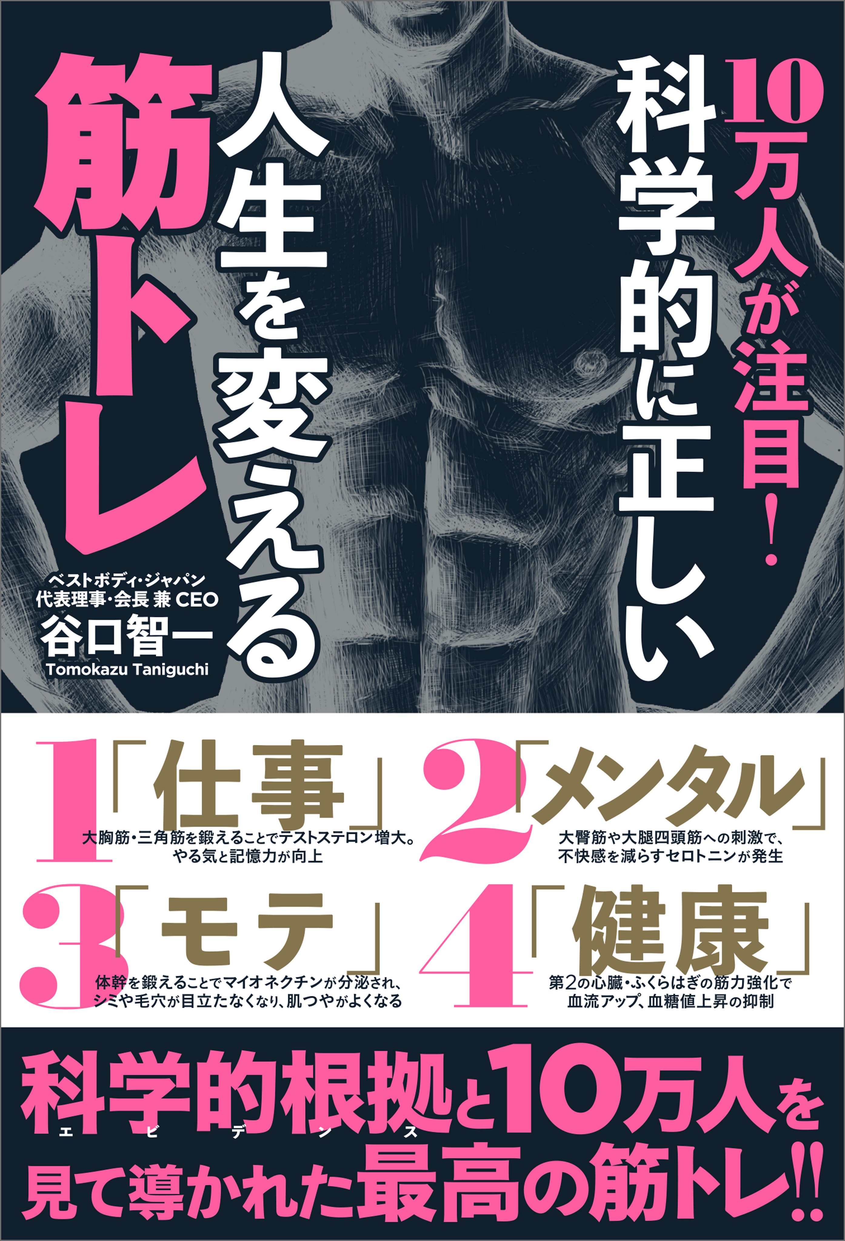 10万人が注目 科学的に正しい人生を変える筋トレ 漫画 無料試し読みなら 電子書籍ストア ブックライブ