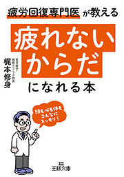 ６０代からの強い体のつくり方 若返りホルモンＤＨＥＡが、人生の質を