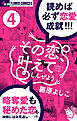 その恋、叶えてしんぜよう【マイクロ】 4