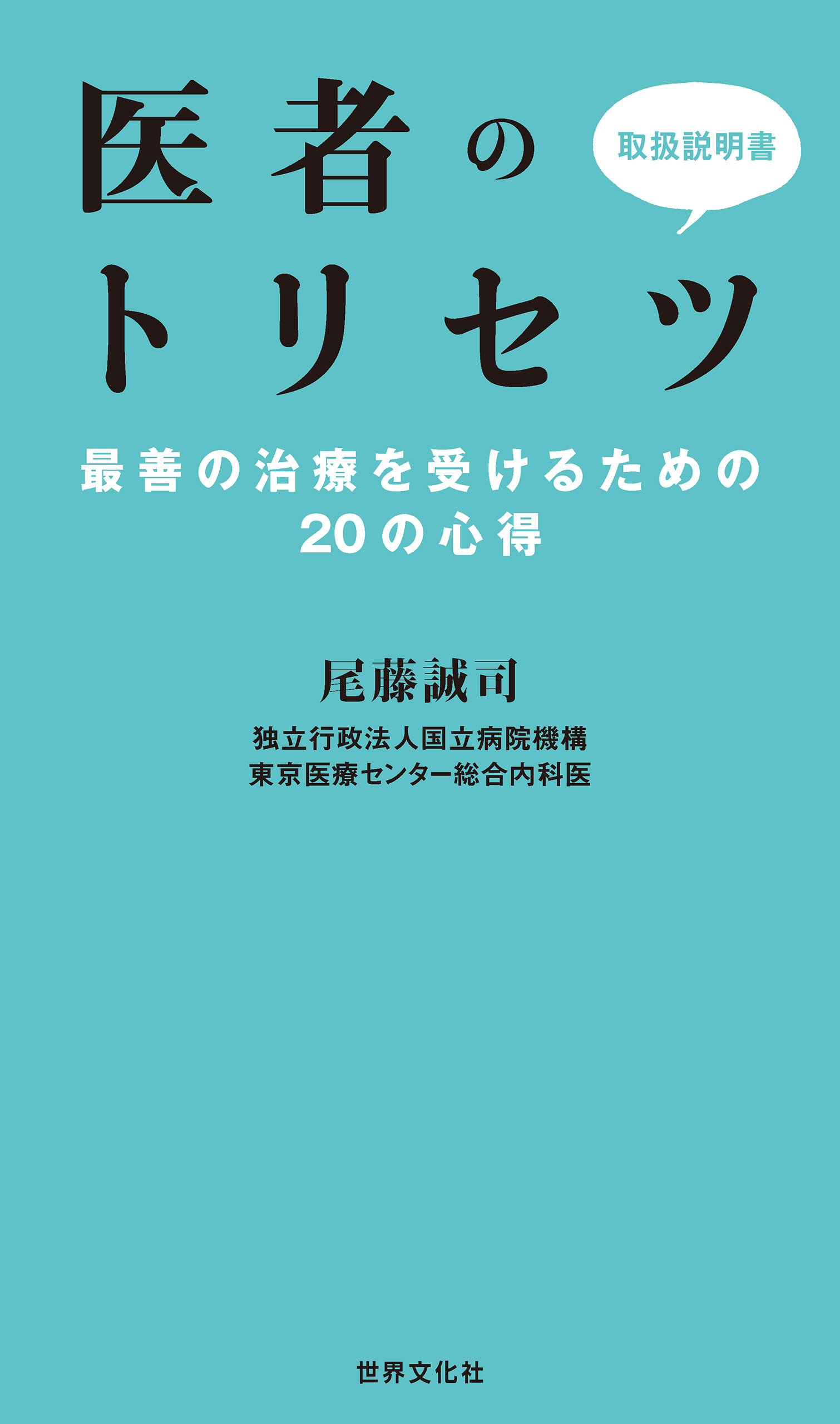 医者のトリセツ 最善の治療を受けるためのの心得 漫画 無料試し読みなら 電子書籍ストア ブックライブ
