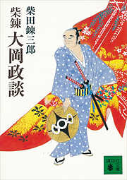 柴田錬三郎の一覧 漫画 無料試し読みなら 電子書籍ストア ブックライブ