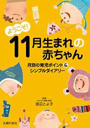 はじめて出会う 育児の百科 [０～６歳] - 汐見稔幸/榊原洋一 - 漫画