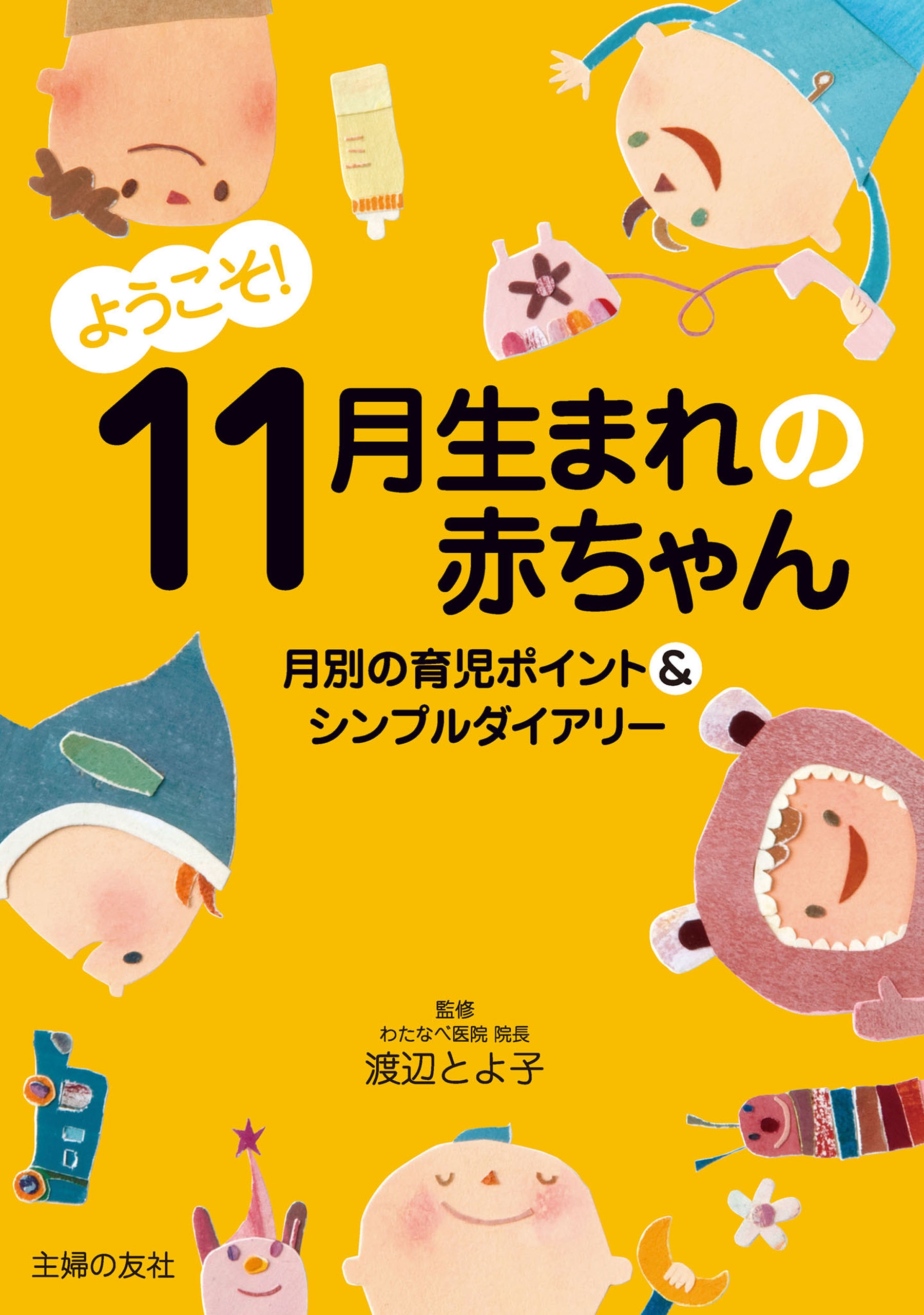 ようこそ １１月生まれの赤ちゃん 漫画 無料試し読みなら 電子書籍ストア ブックライブ
