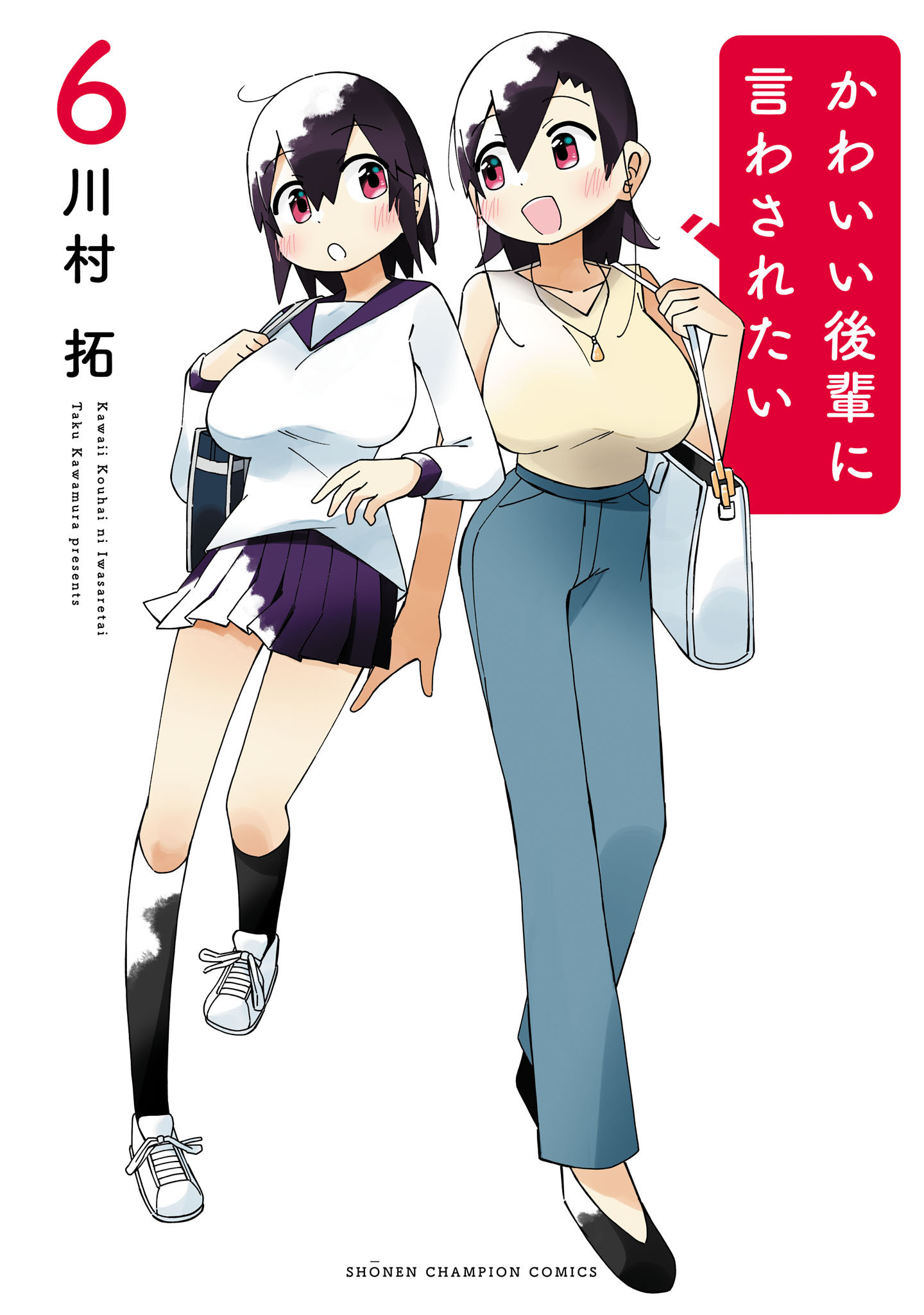 ☆特典12点付き [川村拓] かわいい後輩に言わされたい 1-2巻 かわいい後輩に言わされたい 8巻 特典まとめ【購入＆予約】 - は