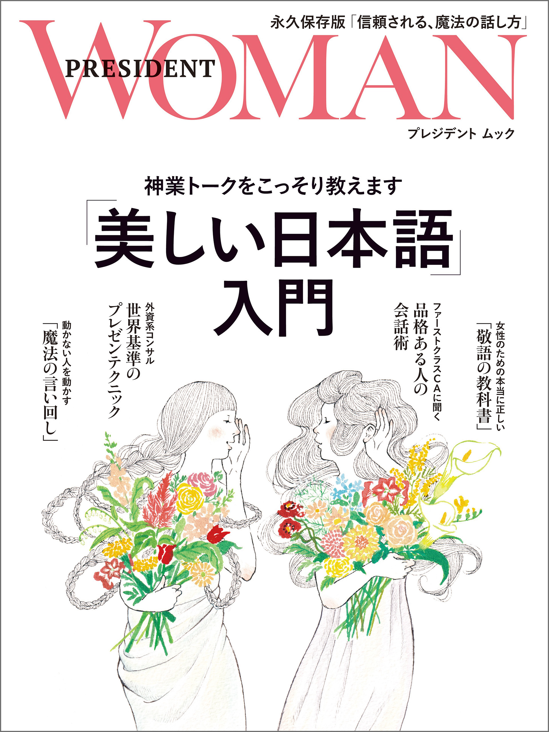 上司が「鬼」とならねば、部下は動かず 強い上司、強い部下を作る、31