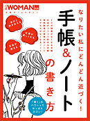 なりたい私にどんどん近づく！手帳＆ノートの書き方